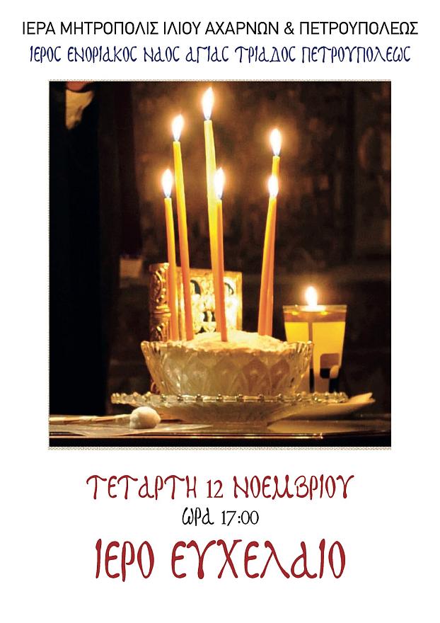 Ευχέλαιο