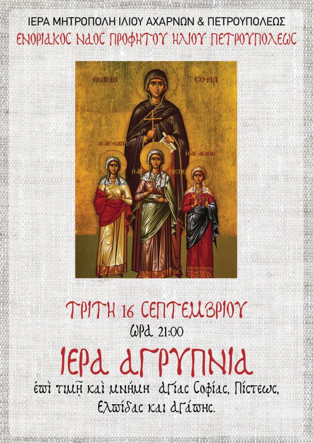 Αγρυπνία