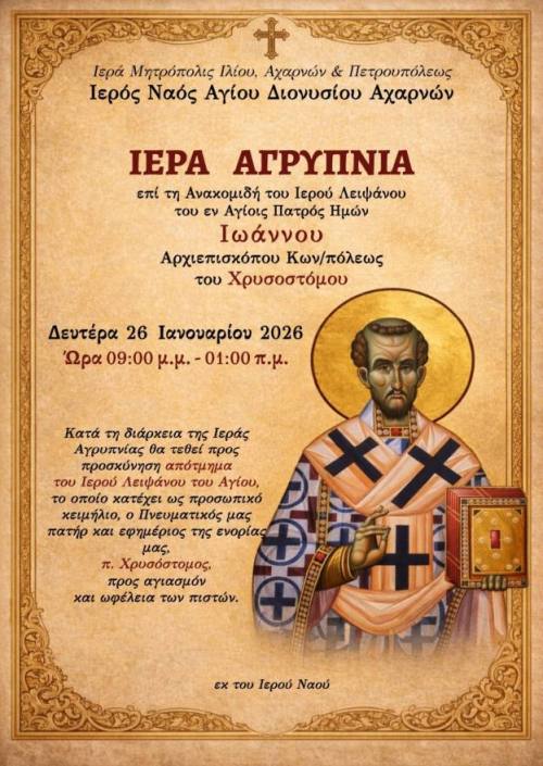 Αγρυπνία