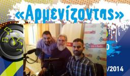Το πρόγραμμα για την οικογένεια ΡΟΜΑ παρουσιάζεται στην εκπομπή «Αρμενίζοντας»