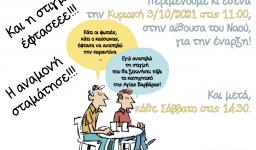 Ξεκινούν οι κατηχητικές συνάξεις!