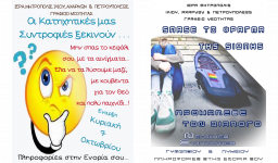 Έναρξη κατηχητικών συνάξεων και νεανικών συντροφιών