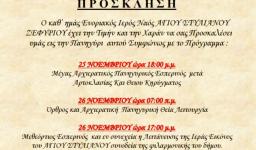 Πανήγυρις Αγ. Στυλιανού Ζεφυρίου