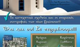 Ξεκινά την κατηχητική δράση και η Γέννηση Χριστού Καματερού