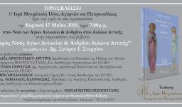 Δεύτερη παρουσίαση της έκδοσης της Ι.Μ. Ιλίου