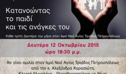 Ομιλία κας. Κερασιώτη για τις επιπτώσεις της οικ. κρίσης