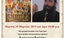 Ομιλία π. Ανδρέα Κονάνου στην Αγ. Τριάδα Πετρ.