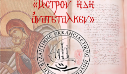 Συναυλία της Σχολής Βυζ. Μουσικής της Μητροπόλεως Ιλίου