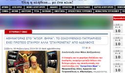 Συνέντευξη του Μητροπολίτη Ιλίου στο «Αγιορείτικο Βήμα»