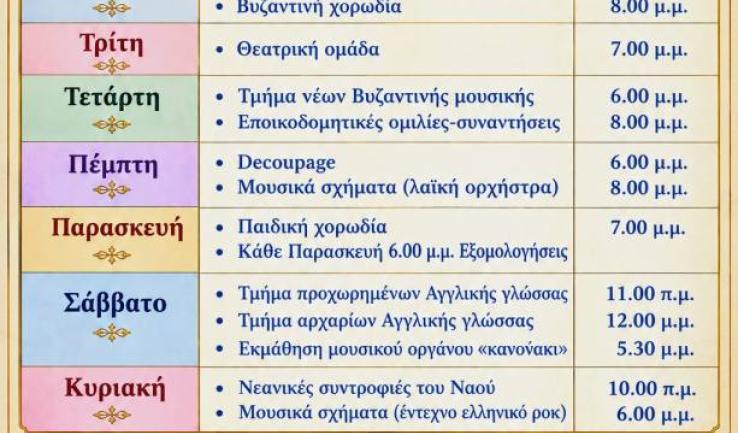 Δραστηριότητες Ι.Ν. Αγίου Νεκταρίου Δήμου Φυλής