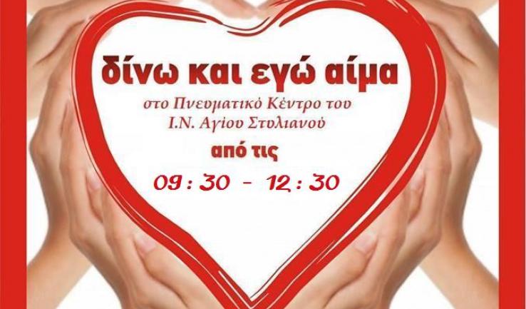 Αιμοδοσία στον Ι.Ν. Αγ. Στυλιανού Ζεφυρίου