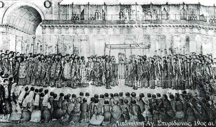 Πανήγυρις θαύματος Αγ. Σπυρίδωνος
