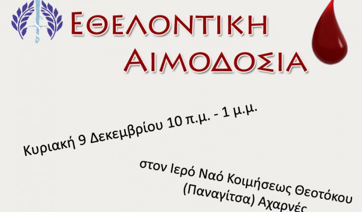 Εθελοντική αιμοδοσία στην Κοίμηση Θεοτόκου Αχαρνών