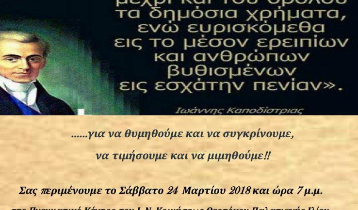 Εορτή για την 25η Μαρτίου στην Παναγία Παλατιανή