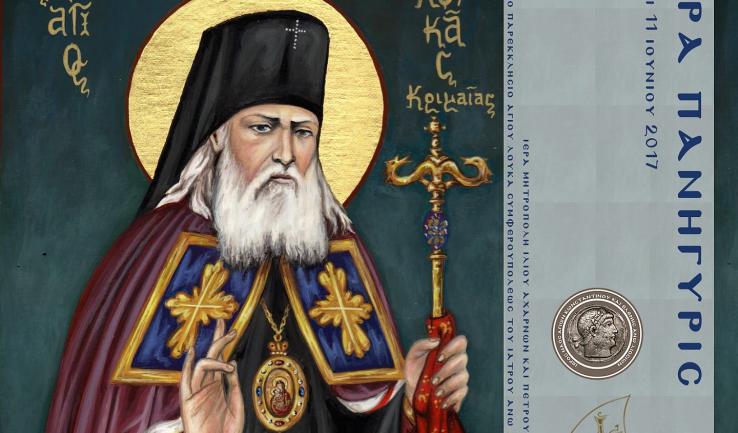 Πανήγυρις Αγ. Λουκά του ιατρού στα Άνω Λιόσια