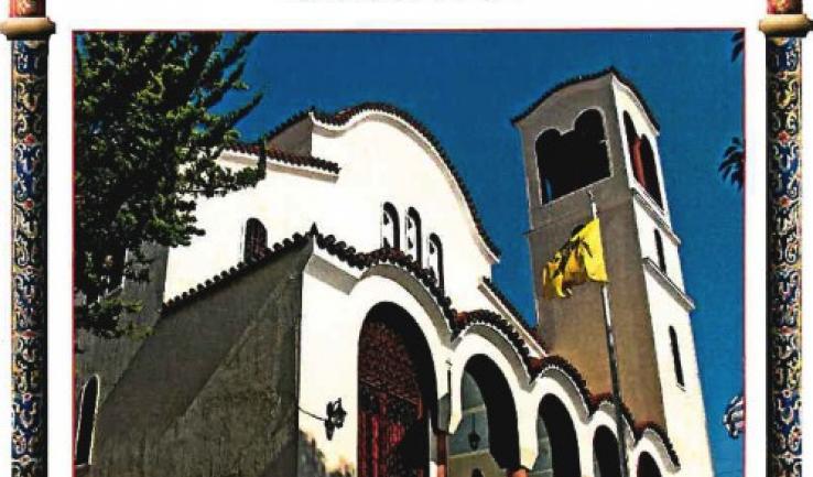 Πανήγυρις Ι.Ν. Αγ. Τριάδος Καματερού