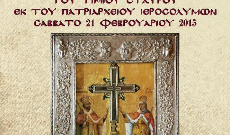 Υποδοχή Τιμίου Ξύλου στην Πετρούπολη